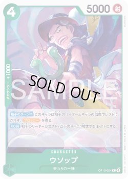 画像1: ウソップ[OP_OP15-024_R]