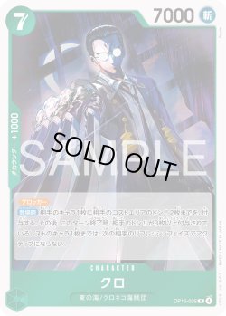 画像1: クロ[OP_OP15-025_R]