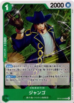 画像1: ジャンゴ[OP_OP15-026_UC]