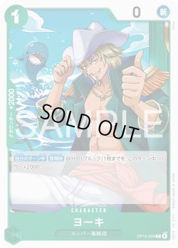 画像1: ヨーキ[OP_OP15-034_C]