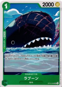 画像1: ラブーン[OP_OP15-035_UC]