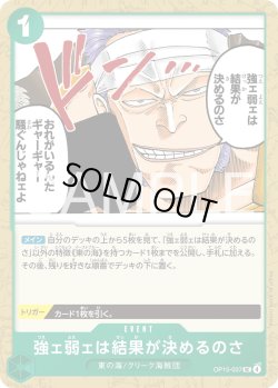 画像1: 強ェ弱ェは結果が決めるのさ[OP_OP15-037_UC]