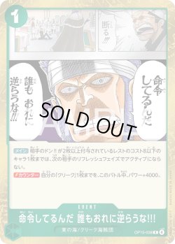 画像1: 命令してるんだ 誰もおれに逆らうな!!![OP_OP15-038_R]