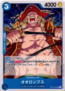 画像1: オオロンブス[OP_OP15-041_UC]