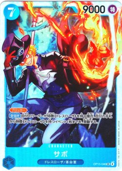 画像1: サボ[OP_OP15-046_SR]