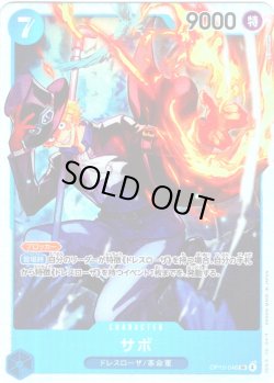 画像1: サボ[OP_OP15-046_SR]