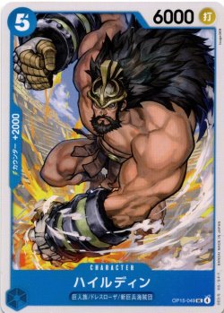 画像1: ハイルディン[OP_OP15-049_UC]