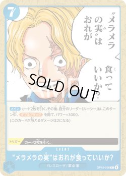 画像1: “メラメラの実”はおれが食っていいか？[OP_OP15-056_C]