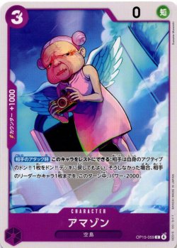 画像1: アマゾン[OP_OP15-059_C]