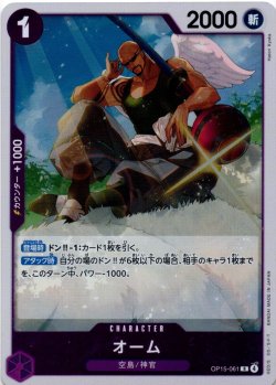 画像1: オーム[OP_OP15-061_R]