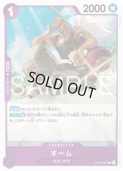 画像1: オーム[OP_OP15-061_R]