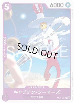 画像1: キャプテン・シーマーズ[OP_OP15-062_UC]