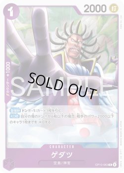 画像1: ゲダツ[OP_OP15-063_R]