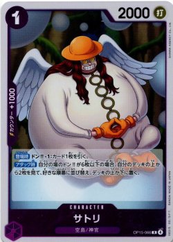 画像1: サトリ[OP_OP15-066_R]