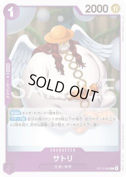 画像1: サトリ[OP_OP15-066_R]