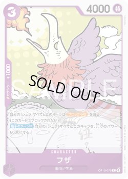 画像1: フザ[OP_OP15-070_C]