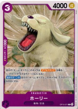 画像1: ホーリー[OP_OP15-071_C]