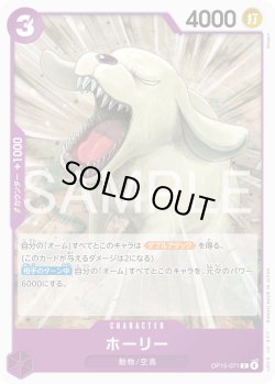 画像1: ホーリー[OP_OP15-071_C]