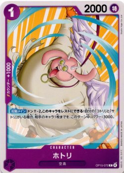 画像1: ホトリ[OP_OP15-072_C]