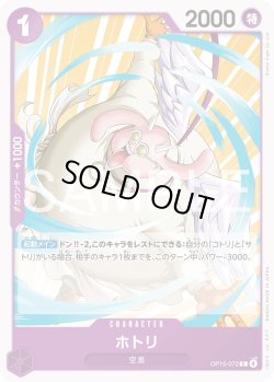 画像1: ホトリ[OP_OP15-072_C]