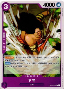 画像1: ヤマ[OP_OP15-073_C]