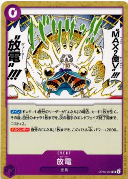 画像1: 放電[OP_OP15-074_UC]