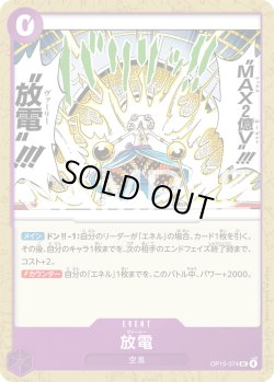 画像1: 放電[OP_OP15-074_UC]