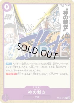 画像1: 神の裁き[OP_OP15-075_UC]