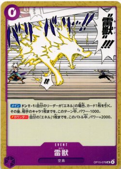 画像1: 雷獣[OP_OP15-076_UC]