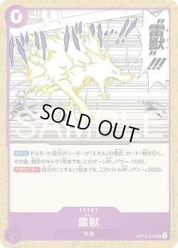 画像1: 雷獣[OP_OP15-076_UC]