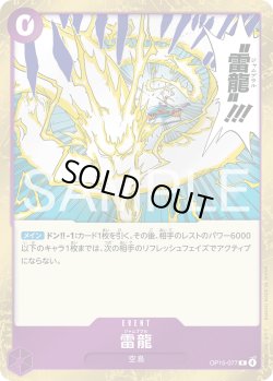 画像1: 雷龍[OP_OP15-077_R]