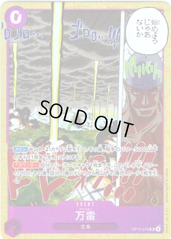 画像1: 万雷[OP_OP15-078_SR]