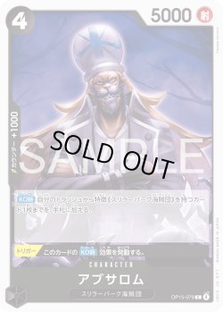 画像1: アブサロム[OP_OP15-079_C]