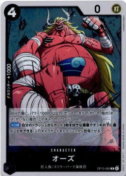 画像1: オーズ[OP_OP15-080_R]