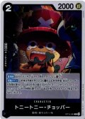 トニートニー・チョッパー[OP_OP15-085_R]