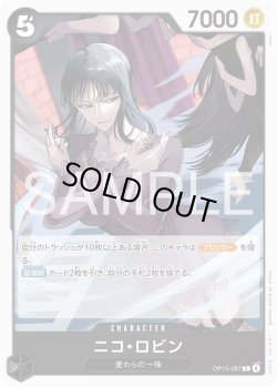 画像1: ニコ・ロビン[OP_OP15-087_C]
