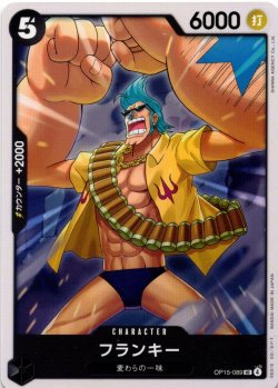 画像1: フランキー[OP_OP15-089_UC]