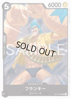 画像1: フランキー[OP_OP15-089_UC]