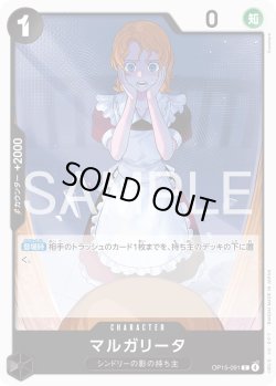 画像1: マルガリータ[OP_OP15-091_C]