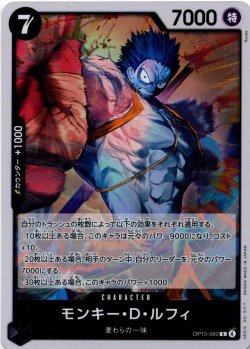 画像1: モンキー・Ｄ・ルフィ[OP_OP15-092_R]