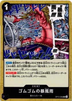 画像1: ゴムゴムの暴風雨[OP_OP15-095_UC]