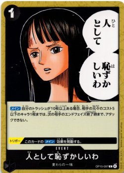 画像1: 人として恥ずかしいわ[OP_OP15-097_C]