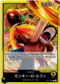 モンキー・Ｄ・ルフィ[OP_OP15-098_L]