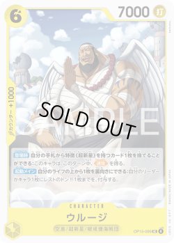 画像1: ウルージ[OP_OP15-099_UC]