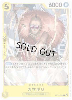 画像1: カマキリ[OP_OP15-100_C]