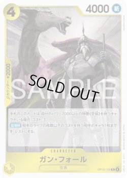 画像1: ガン・フォール[OP_OP15-102_R]