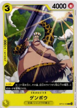画像1: ゲンボウ[OP_OP15-103_C]