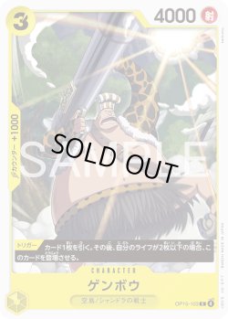 画像1: ゲンボウ[OP_OP15-103_C]