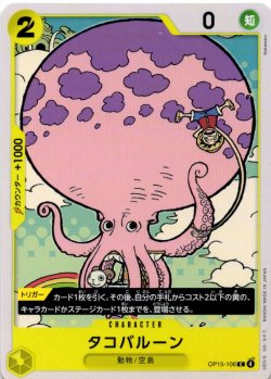 画像1: タコバルーン[OP_OP15-106_C]