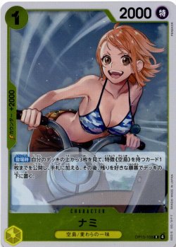画像1: ナミ[OP_OP15-108_R]